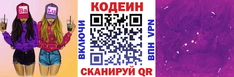 Кодеиновый сироп Lean напиток Lean (лин)  где продают   Казань 