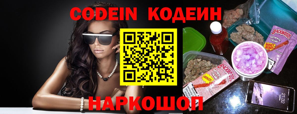 Казань  Codein напиток Lean (лин)  Вход с VPN 